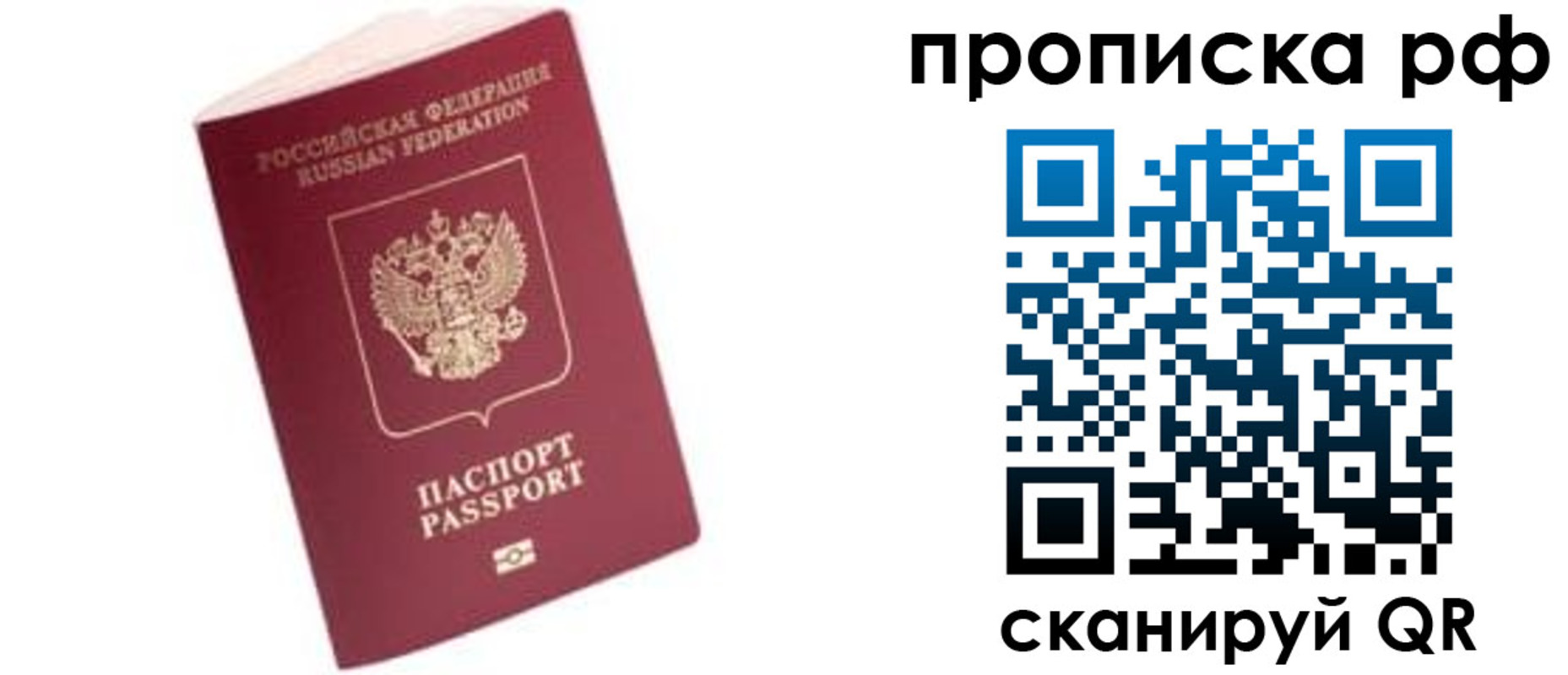 прописка регистрация в Видном
